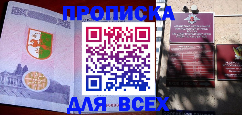 прописка регистрация в Новопавловске