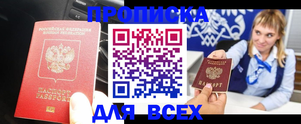 прописка штамп в Новопавловске