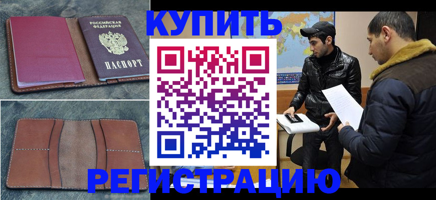 прописка в Новопавловске