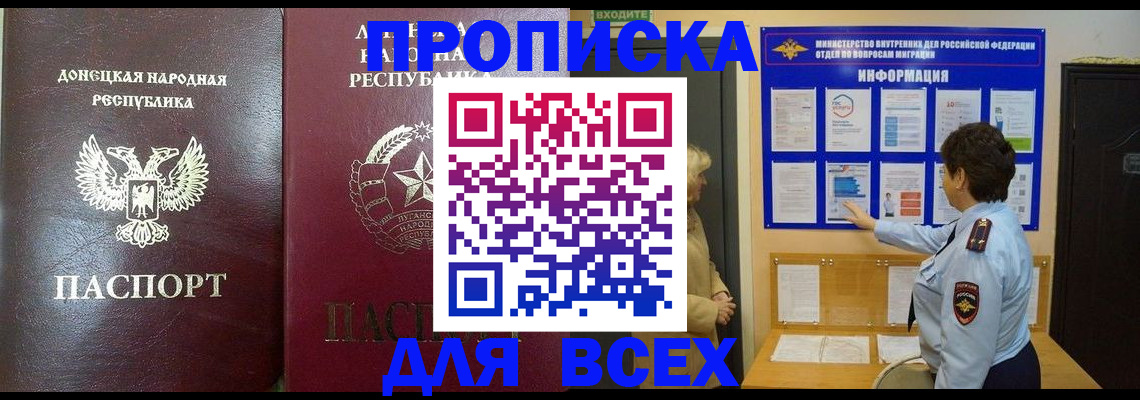 временная регистрация для всех в Новопавловске