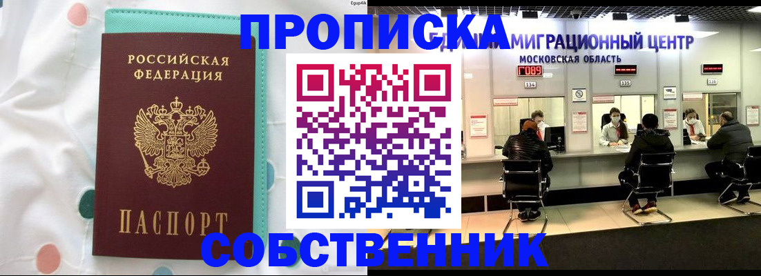 прописка в квартире в Новопавловске